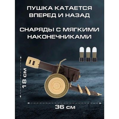 Пушка стреляет снарядами Veld Co 134150 2