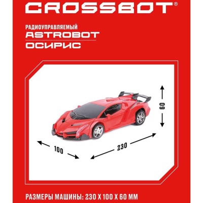 Машина Робот Astrobot Осирис на радиоуправлении Crossbot 870616