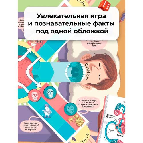 Энциклопедия игра Тело человека АСТ 50221022 фото 4