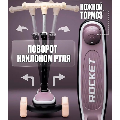 Самокат трёхколесный складной с подсветкой Rocket R0200 серый