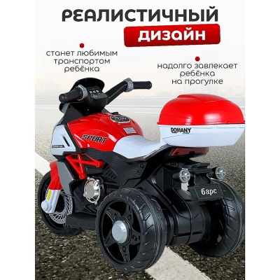 Детский электрический трехколесный мотоцикл FB-6189 red ПП100006379