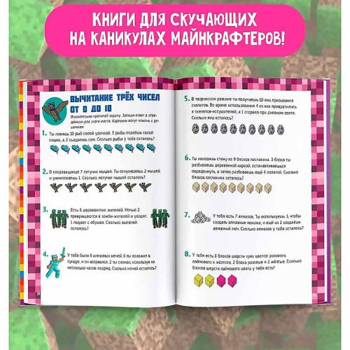 Minecraft Большая книга головоломок и игр на каникулах для майнкрафтеров АСТ 50190663 фото 4