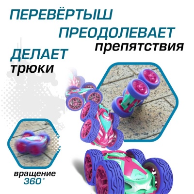 Машинка на радиоуправлении Флип Нео Exost 20291
