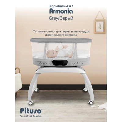Колыбель Pituso Armonia PD-C02 серый