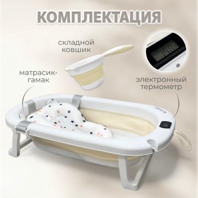 Ванночка для купания Bubago Amaro BG 201-1 бежевый 03