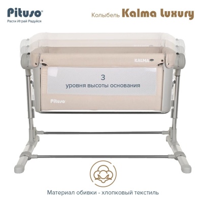 Колыбель Pituso Kalma Luxury AP804-Beige Бежевый