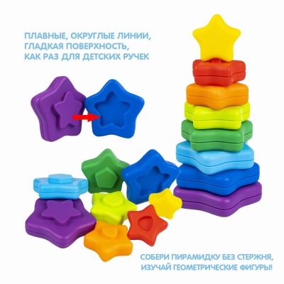 Пирамидка без стержня Звезда Bondibon ВВ5951