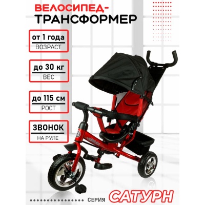 Велосипед трёхколёсный с родительской ручкой Velobibi Сатурн ВЛ-0877 красный 03