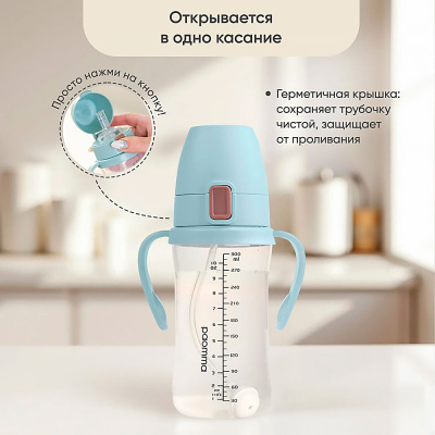 Поильник непроливайка с трубочкой Paomma 17 PDB107