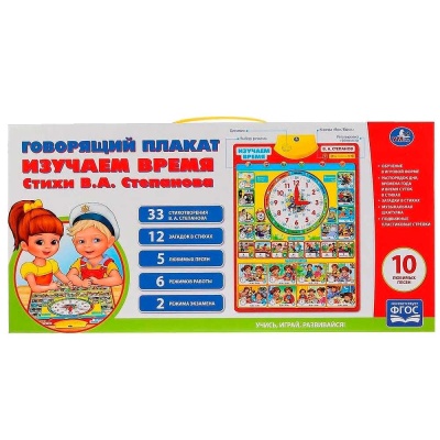 Говорящий плакат Изучаем Время Умка HX0251-R24 3