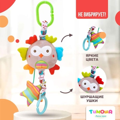 Подвесная игрушка Сова Тимоша 60001240