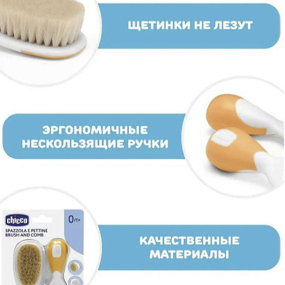 Набор расчёска и щётка с натуральными щетинками 0+ Chicco 00006569000000 оранжевый 2