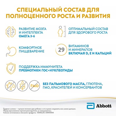 Молочная Смесь Similac Классик 2 с 6 месяцев 400г Similac 93932 3