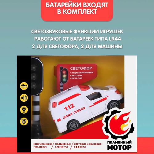 Машина Скорая помощь инерционная Пламенный мотор 870853 фото 4