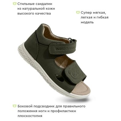 Сандалии для мальчика Indigo Kids 15-025E хаки 2