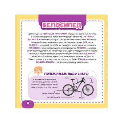 Энциклопедия АСТ Моя первая 4D книга о технике 04