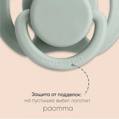 Набор силиконовых пустышек 6-18 мес almond milk/mushroom 2 шт в контейнере Paomma 22 PPS21821 3