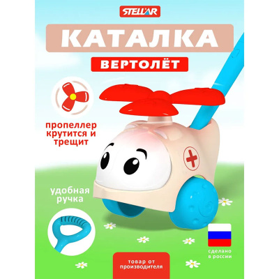 Игрушка каталка Вертолётик Скорая Стеллар 03201 3