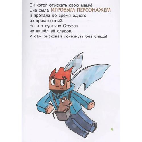 Minecraft Первое чтение Чудовище До погибели АСТ 50221024 фото 4