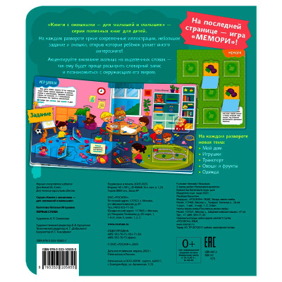 Книжка Первые слова Книги с окошками Росмэн 40868 4