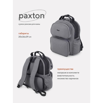 Сумка-рюкзак для мамы Rant Paxton RB008 Grey