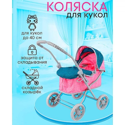 Коляска для кукол Рыжий кот 9325H-A 4
