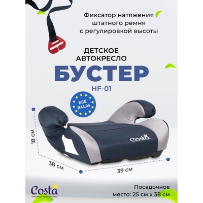 Детское автокресло-бустер Costa HF-01/1 Black/Grey 04