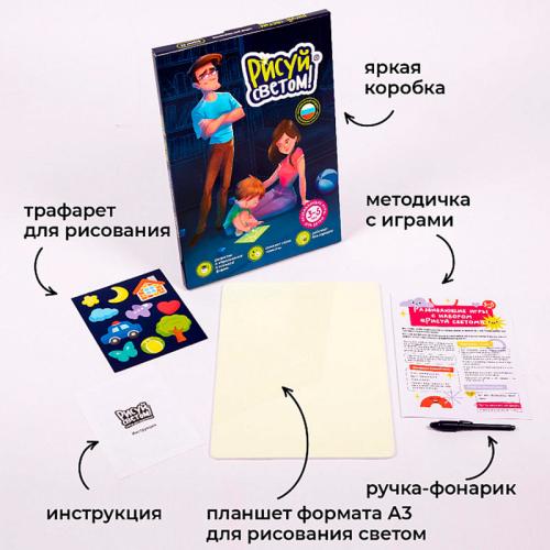 Набор Рисуй светом А3 с развивающими играми Наша игрушка РС – 419 фото 2