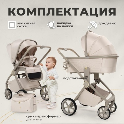 Коляска 2 в 1 Sweet Baby Elegante 427287 SBL LT Beige