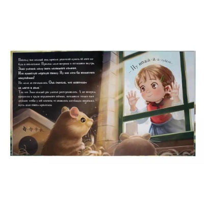 Книга Malamalama Уютные книжки Энни и утёнок 03