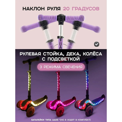 Самокат трёхколёсный Velobibi Star СМК-2827 сиреневый