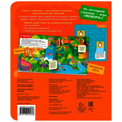 Книжка Животные Книги с окошками Росмэн 40873 4