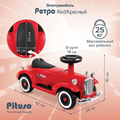 Электромобиль Pituso Ретро 2700003-4P-Red красный