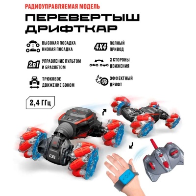 Машина радиоуправляемая Перевертыш Дрифткар Crossbot 870921