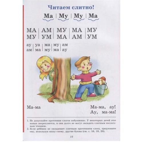 Букварь Надежда Жукова по СанПин Эксмо 978-5-04-096176-4 фото 4