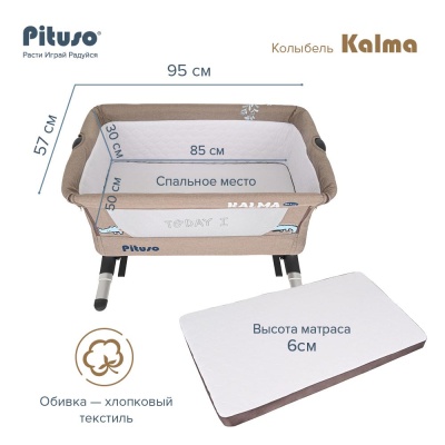 Колыбель для новорожденных Kalma AP802 Pituso