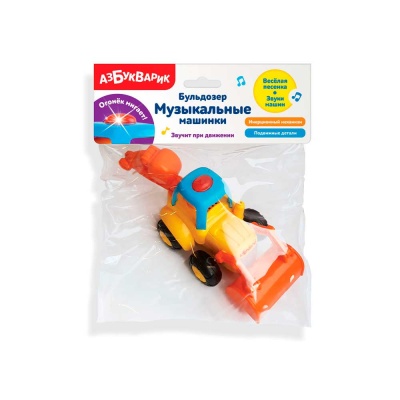 Машинка Бульдозер Музыкальные машинки Азбукварик 2