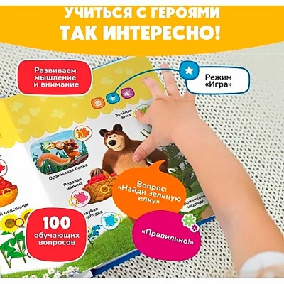 Говорящая книга Маша и медведь Давай давай учиться BertToys FD149 3
