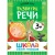 Набор книг Школа Семи Гномов Базовый курс 3+ Мозаика kids 978-5-43153-218-4