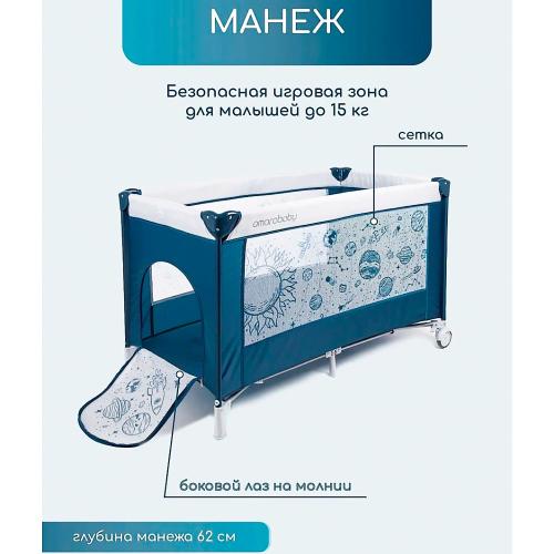 Манеж-кровать Amarobaby Multiform Space прямоугольный синий фото 4