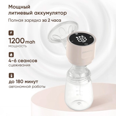 Молокоотсос электрический Paomma Almond milk 5