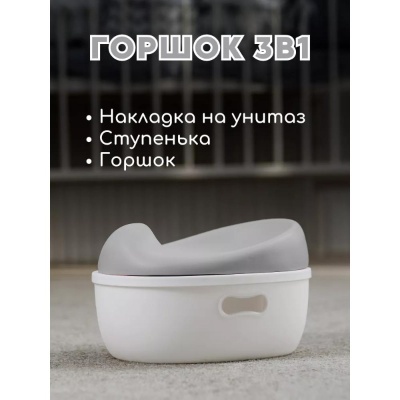 Горшок детский 3 в 1 Bubago Tempo BG 122-3 Серый