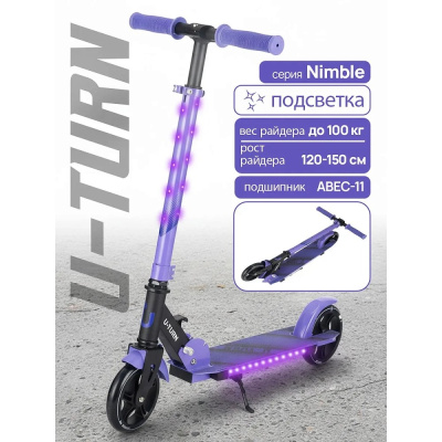 Самокат двухколёсный U-Turn Nimble СМК-2849 фиолетовый