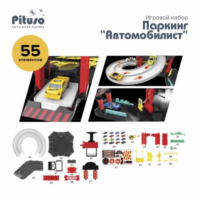 Игровой набор Паркинг Автомобилист Pituso HW19041747 3