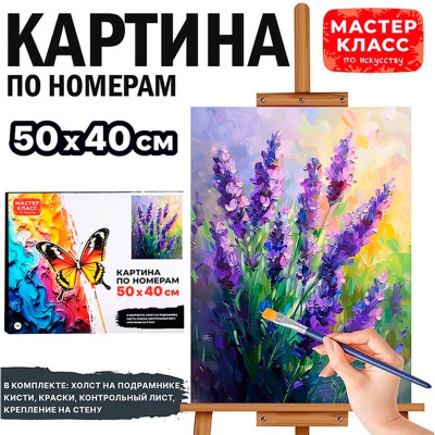 Картина по номерам Лаванда Мастер класс MKR5040-75 2