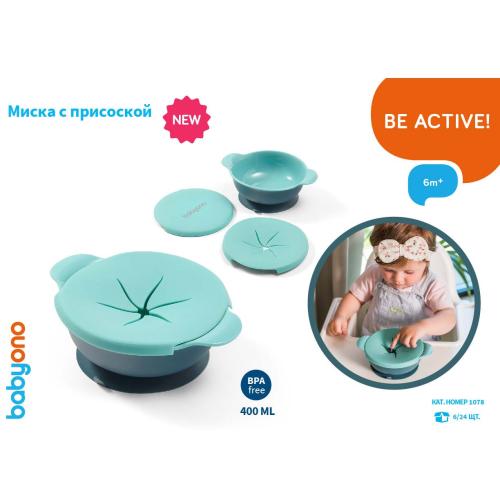 Набор Тарелочка на присоске с дополнительной крышкой BabyOno 1078 фото 4