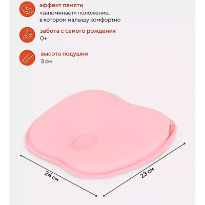 Подушка анатомическая для малышей memory foam кровать/коляска Rant 17/3 3