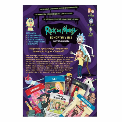 Настольная игра Рик и Морти Всмортить всё Hobby World 915320