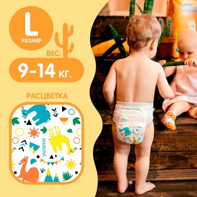 Трусики Подгузники Standard размер 4 L 9-14кг 42штуки Joonies 85682 2