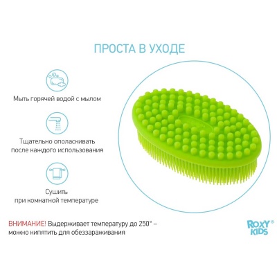 Губка для тела силиконовая Roxy-Kids RSB-003 1